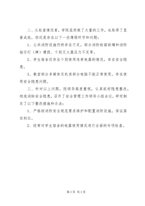 学院安全大检查情况报告精编.docx