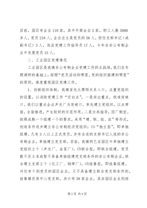 工业园区党建工作调研报告 (5).docx