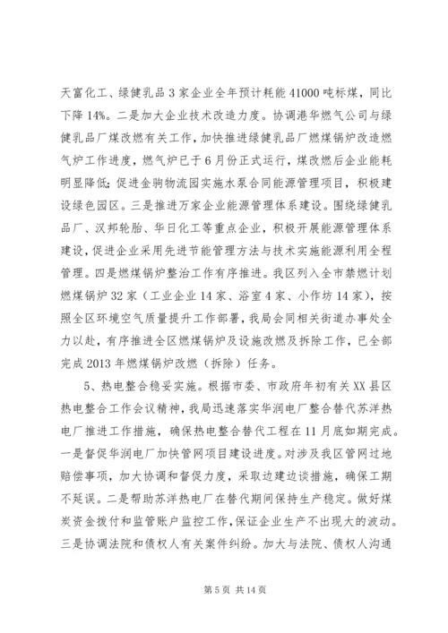 发改局履职情况报告.docx