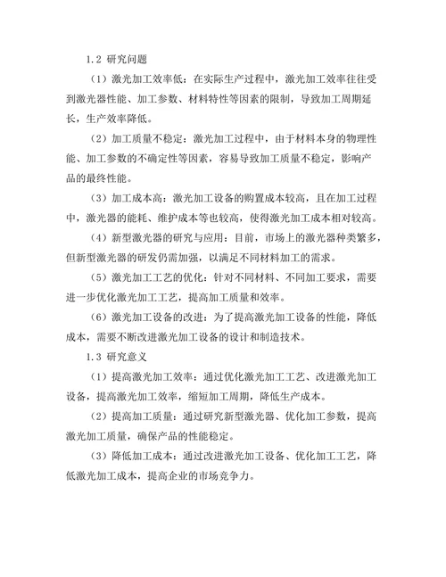 激光技术在材料加工中的新进展