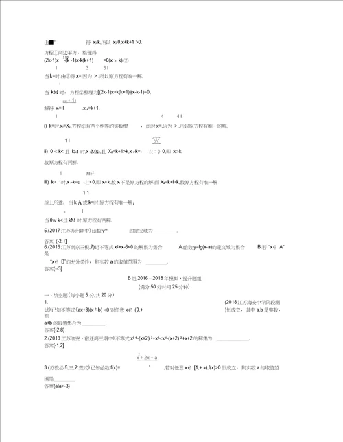 江苏专版高考数学一轮复习第七章不等式7.1一元二次不等式讲义