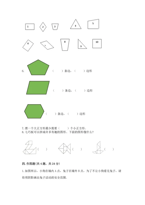 苏教版一年级下册数学第二单元 认识图形（二） 测试卷及答案（最新）.docx