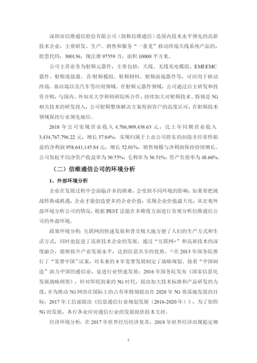 张文静毕业论文201639030642.docx