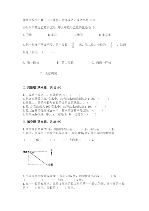 小学数学六年级上册期末考试试卷精品【全国通用】.docx