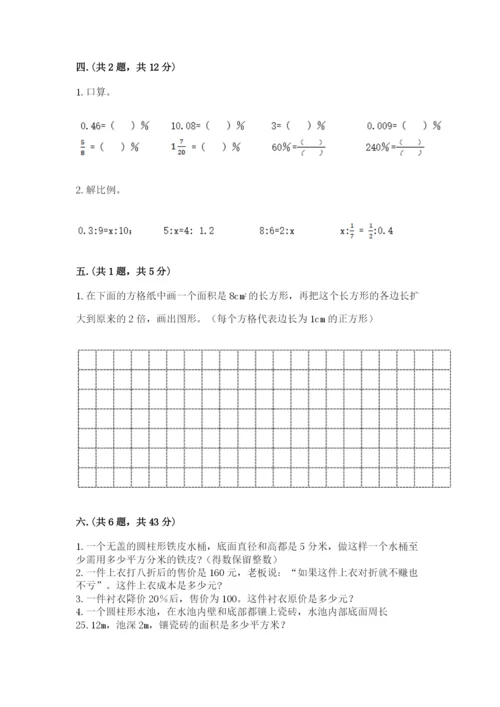 小学数学六年级下册竞赛试题附完整答案（全国通用）.docx