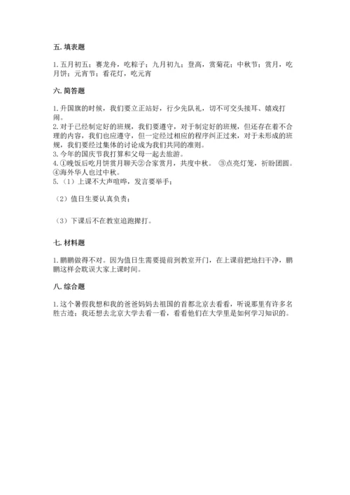 二年级上册道德与法治 期中测试卷附答案【基础题】.docx