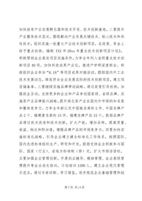 经贸委工作计划.docx