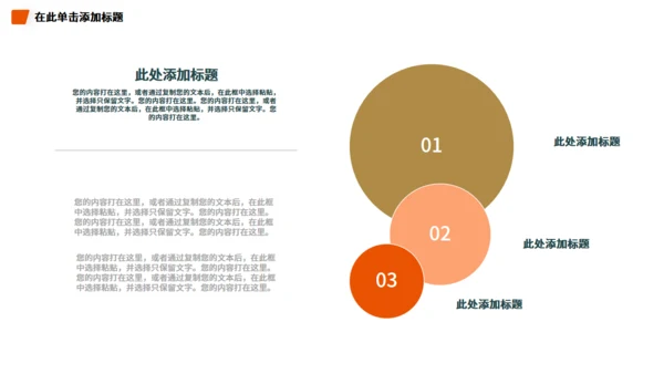 企业宣传公司介绍项目简介通用PPT模板