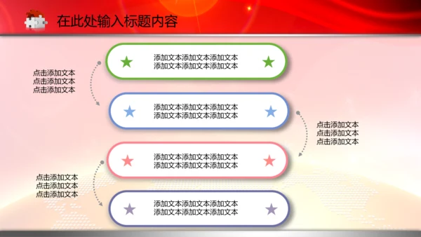 政协政治协商会议统一战线PPT模板统战