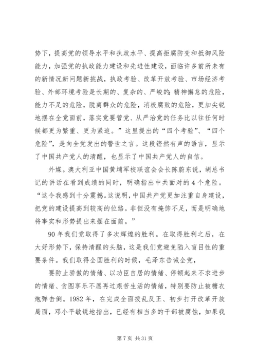 学习胡总书记七一讲话精神辅导材料[1].docx