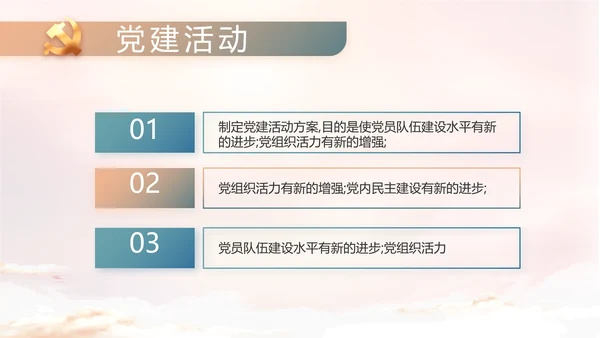 党建党风廉政廉洁教育动态PPT模板