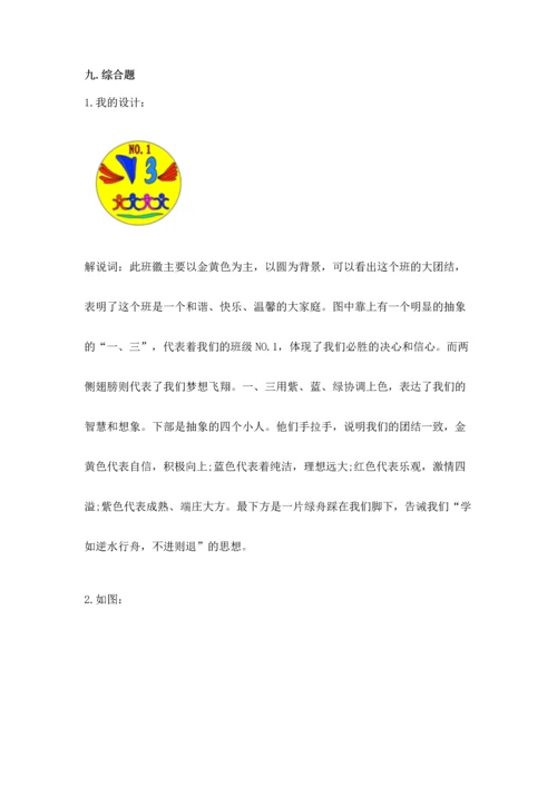 部编版四年级上册道德与法治期中测试卷附完整答案【考点梳理】.docx