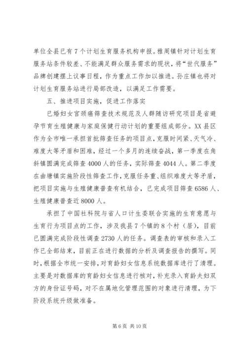 人口计生委组织上半年工作总结.docx