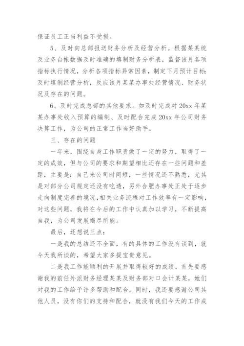 行政单位财务年终工作总结_1.docx