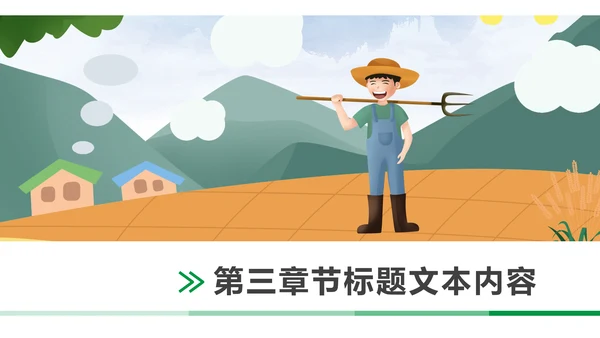 绿色清新美丽乡村新农村建设城镇优化建设ppt模板