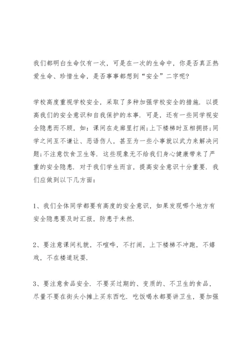 校园安全预案主题讲话稿5篇.docx