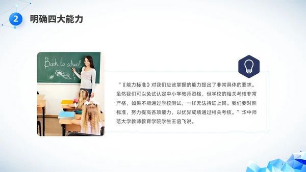 简约科技教师基本功培训PPT课件教师培训