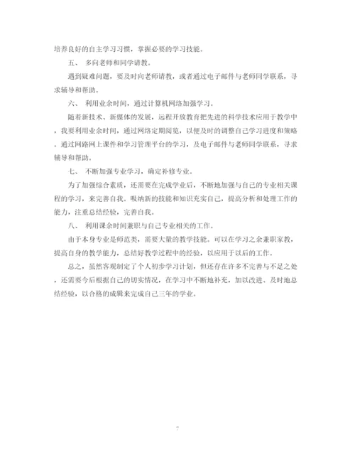 精编之的大学学习计划范文.docx