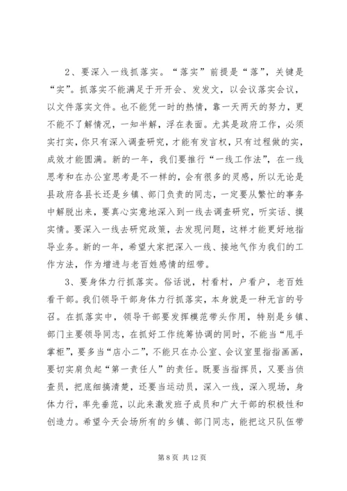 县政府全体会议讲话稿.docx