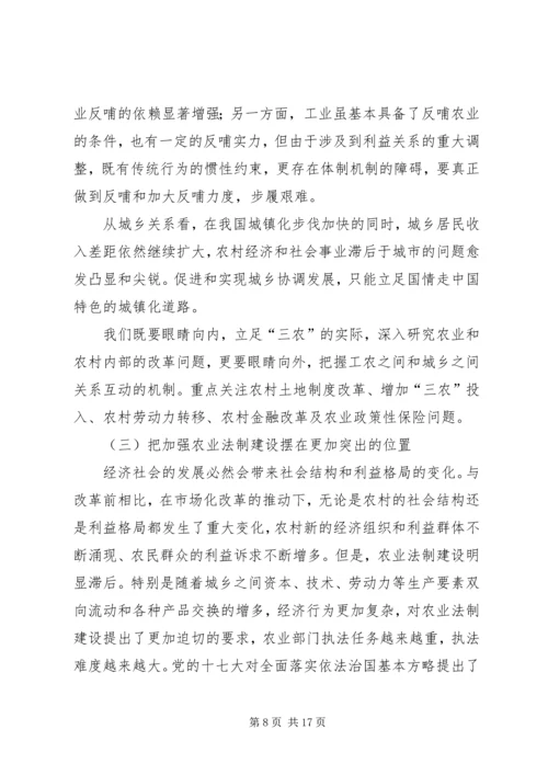 农业政策法规工作会议的讲话.docx