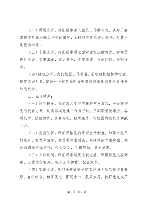 培训处创先争优情况报告.docx