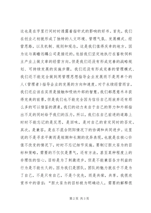 基业常青读后感.docx