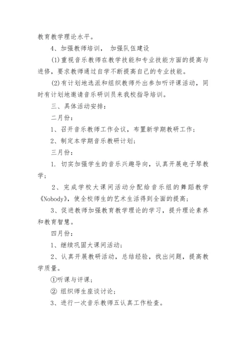 小学音乐教学工作计划.docx