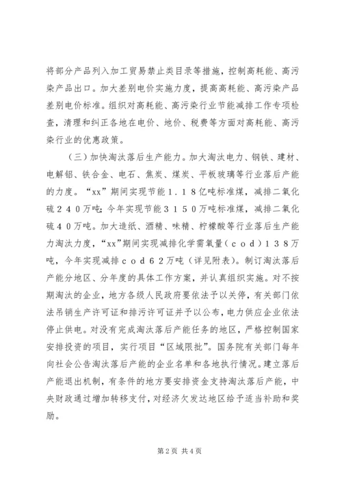 关于XX县区的节能减排工作的调查.docx