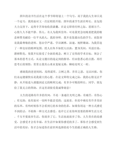 医学论文致谢.docx
