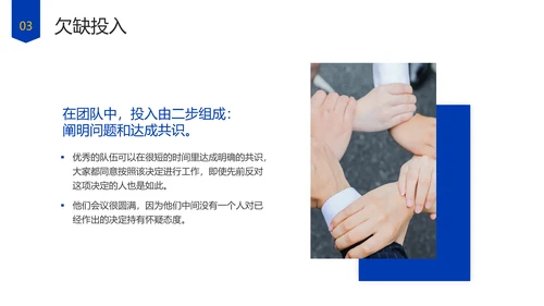 企业管理团队协作的五大障碍培训PPT模板