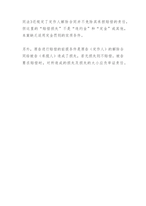 本案是否适用定金罚则？ 论文.docx