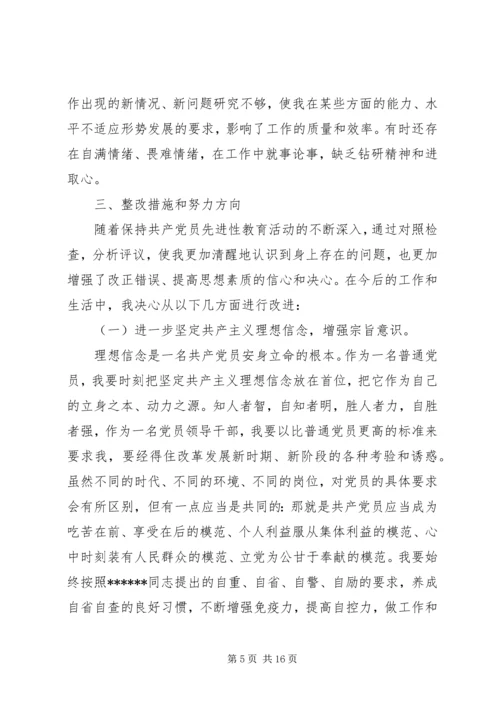 党性分析及民主评价范文.docx