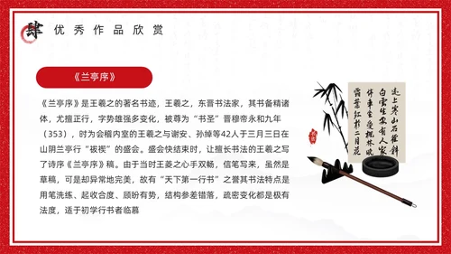 红色古风书法培训鉴赏介绍PPT模板
