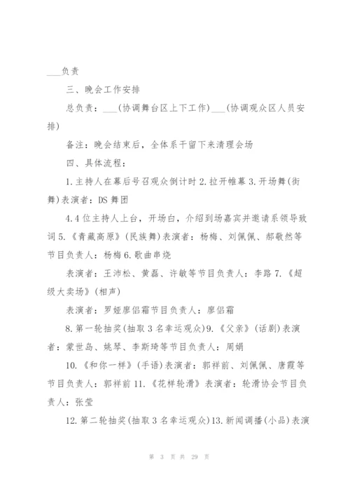 校园迎新晚会策划书7篇.docx
