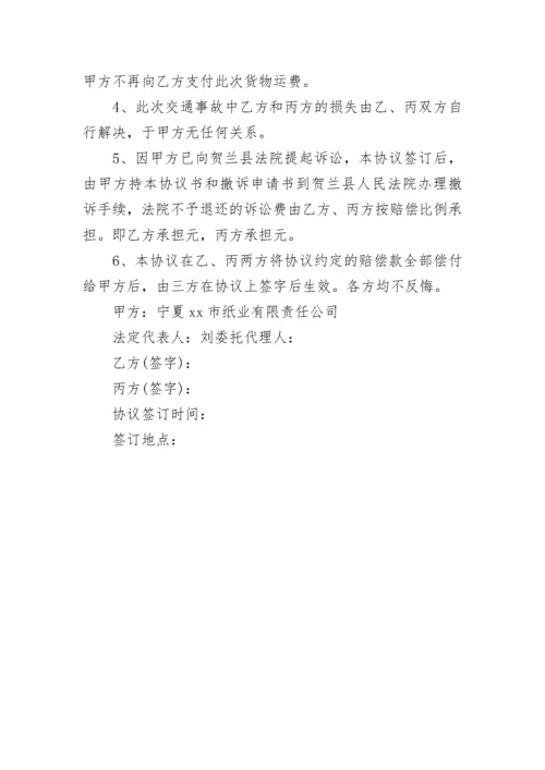 物品赔偿协议书范本.docx