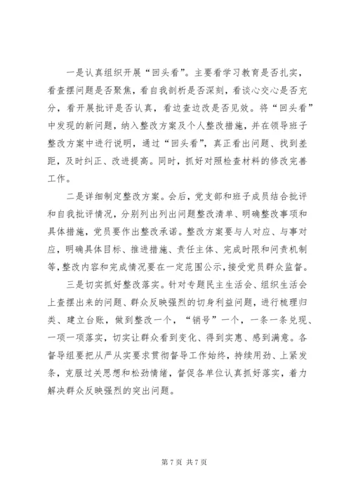 党的专题组织生活会和民主评议党员会议情况报告.docx