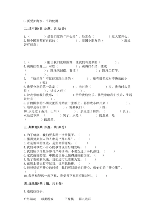 部编版二年级下册道德与法治 期末测试卷附完整答案（历年真题）.docx