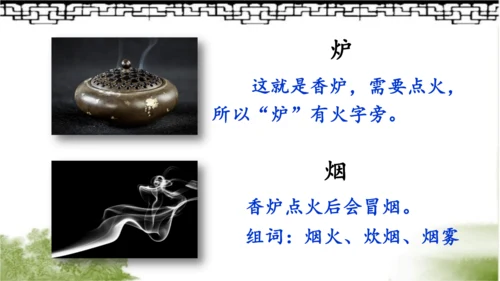 【名师课件】部编版语文二年级上册 8.古诗二首《登鹳雀楼》《望庐山瀑布》 课件（共2课时)