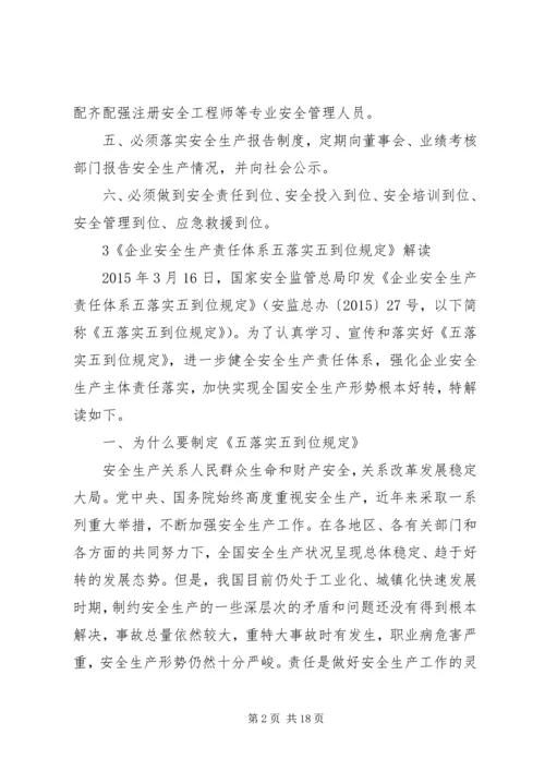 隐患排查五落实五到位实施方案 (3).docx