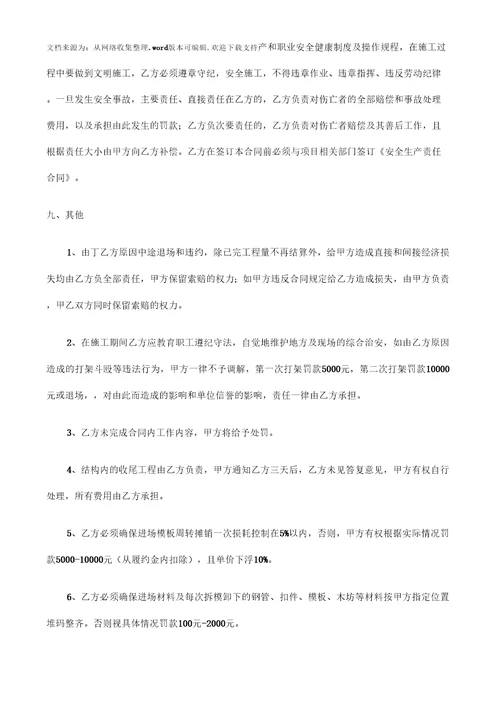 模板施工班组劳务分包合同