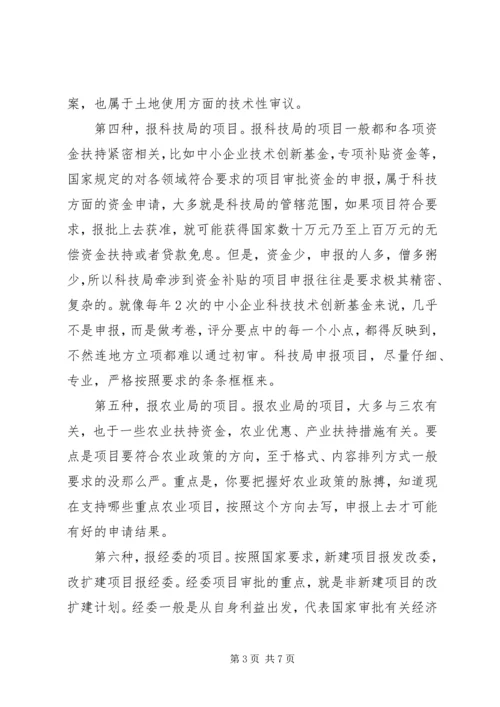 发改可行性研究报告审批 (2).docx