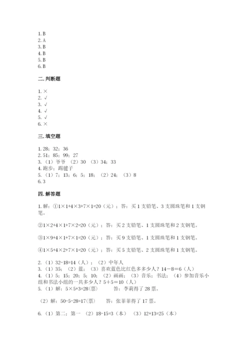 人教版二年级下册数学第一单元 数据收集整理 测试卷附精品答案.docx