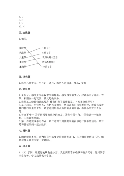 部编版二年级上册道德与法治期末测试卷附参考答案【考试直接用】.docx