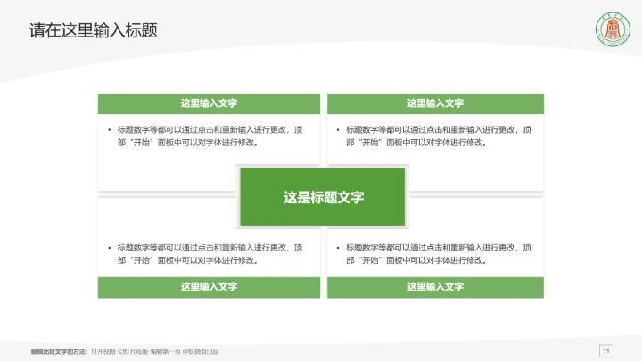 武夷学院课题学术汇报毕业论文答辩通用PPT模板