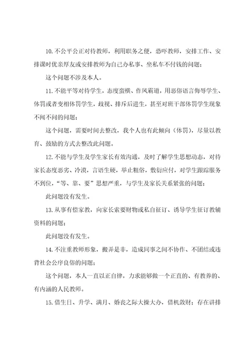 关于教师作风整顿自我剖析对照材料