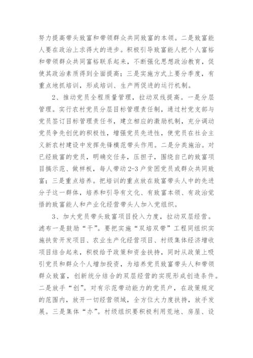 村年度工作计划.docx