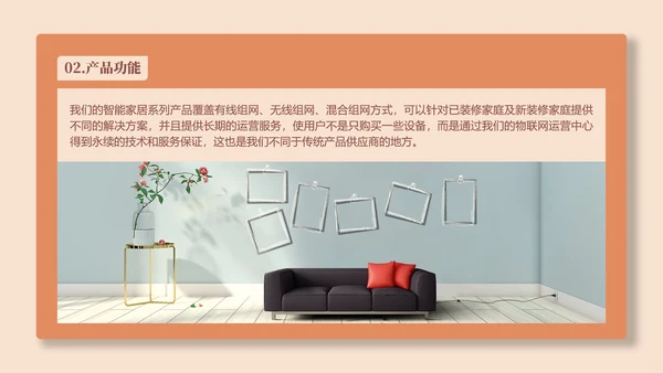 智能家居生活产品介绍PPT模板