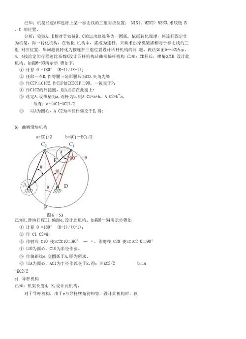 平面四杆机构设计介绍