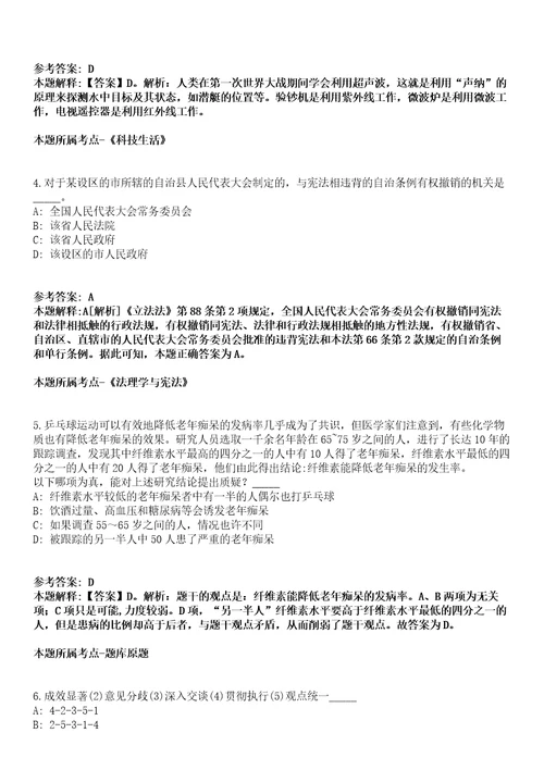 浙江2021年12月浙江象山县安全生产监督管理局招聘编制外人员1人模拟题第25期带答案详解