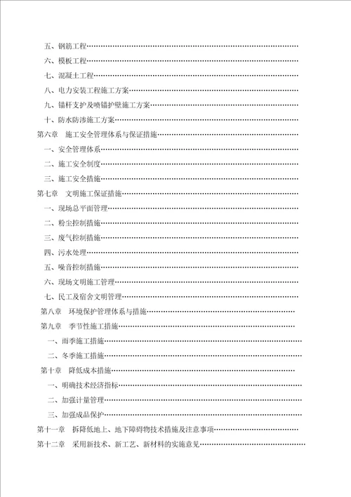 电力隧道施工组织设计